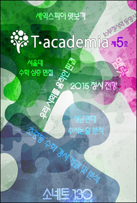 T-academia 5호 (티아카데미아)