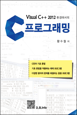 Visual C++2012환경에서의 C 프로그래밍