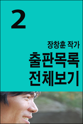 장창훈 작가 출판목록 전체보기 2