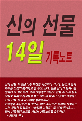 신의 선물 14일 기록노트