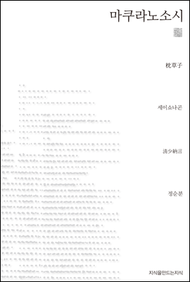 마쿠라노소시 천줄읽기