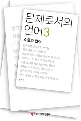 문제로서의 언어 3