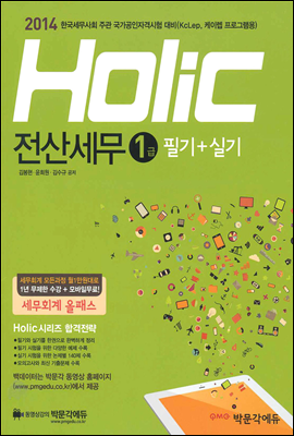 2014 holic 전산세무1급