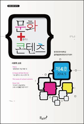 문화+콘텐츠 제4호