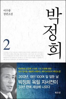 박정희 2