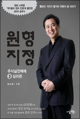 원형지정 주식실전매매 3