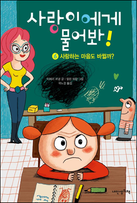 사랑하는 마음도 바뀔까?