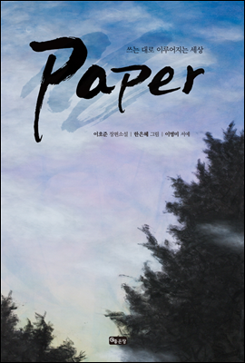 페이퍼 (Paper)