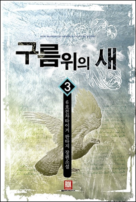 구름위의 새 3