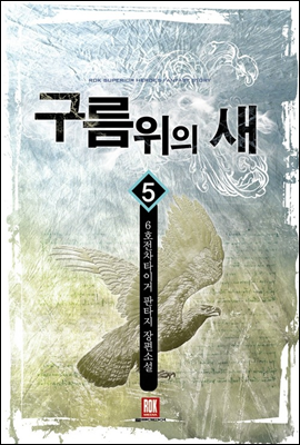 구름위의 새 5