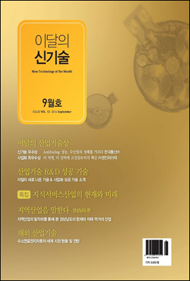 이달의 신기술 vol 12 (2014년 9월호)