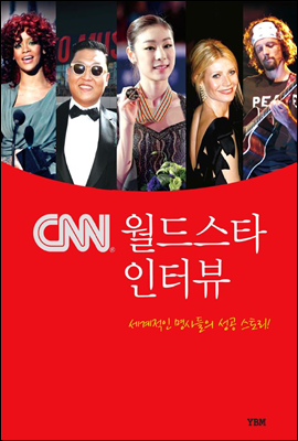 CNN 월드스타 인터뷰