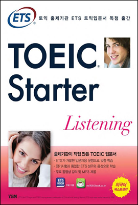 ETS TOEIC Starter Listening (이티에스 토익 스타터 리스닝)