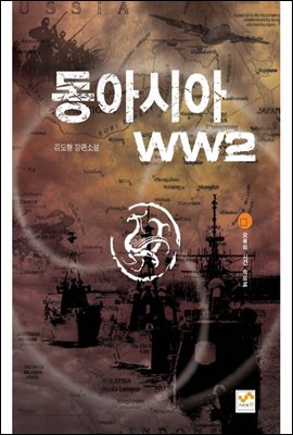 동아시아 WW2 1