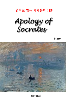 Apology of Socrates - 영어로 읽는 세계문학 185