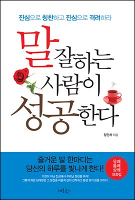 말 잘하는 사람이 성공한다