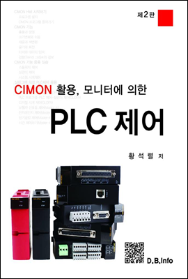 PLC 제어 (제2판)