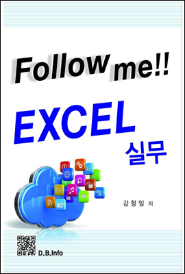 EXCEL 실무