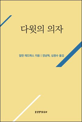 다윗의 의자