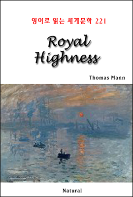 Royal Highness - 영어로 읽는 세계문학 221