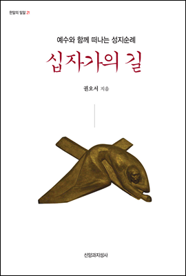 십자가의 길