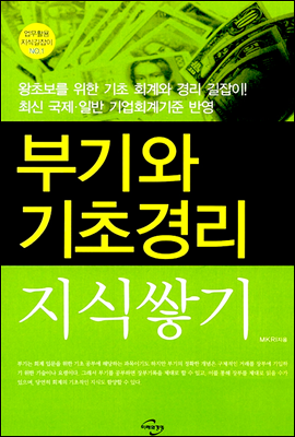 부기와 기초경리 지식쌓기 (개정10판)