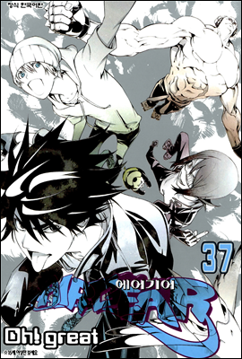 에어기어(AIRGEAR) 37권