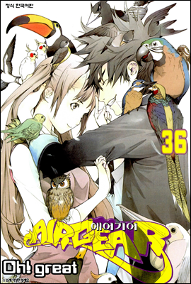 에어기어(AIRGEAR) 36권