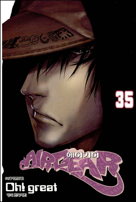 에어기어(AIRGEAR) 35권