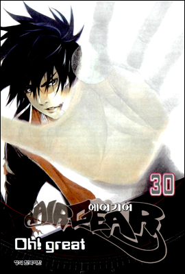 에어기어(AIRGEAR) 30권