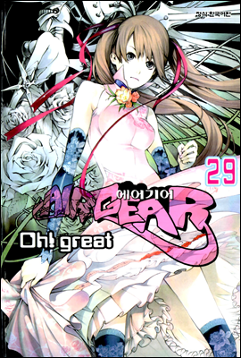 에어기어(AIRGEAR) 29권