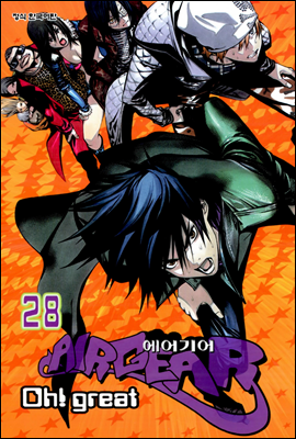 에어기어(AIRGEAR) 28권