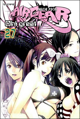 에어기어(AIRGEAR) 27권