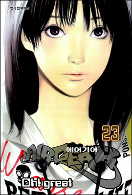 에어기어(AIRGEAR) 23권