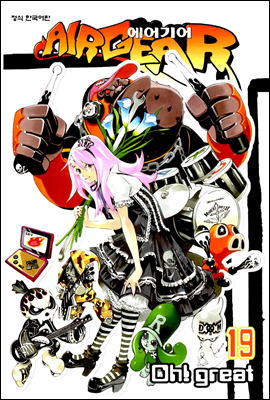 [대여] 에어기어(AIRGEAR) 19권