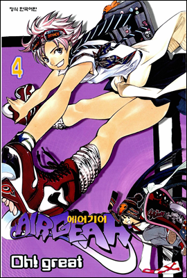 에어기어(AIRGEAR) 04권