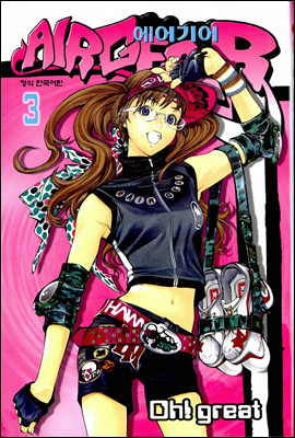 에어기어(AIRGEAR) 03권