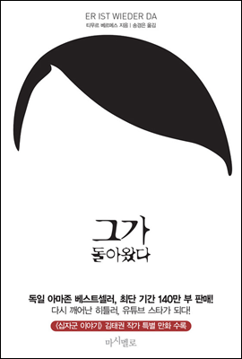 그가 돌아왔다 (체험판)