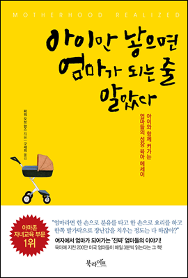 아이만 낳으면 엄마가 되는 줄 알았다