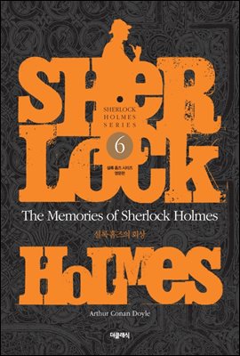 The Memories of Sherlock Holmes