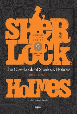 The Case-book of Sherlock Holmes