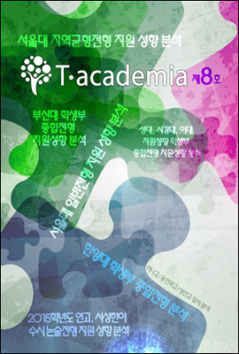 T-academia 8호 (티아카데미아)