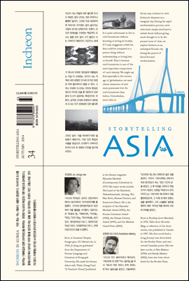 (계간) 아시아 34호 (2014. 가을)