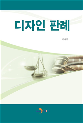 디자인 판례