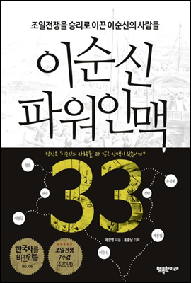 이순신 파워인맥 33