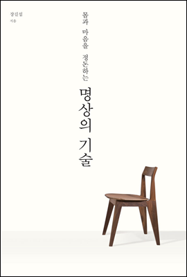 명상의 기술