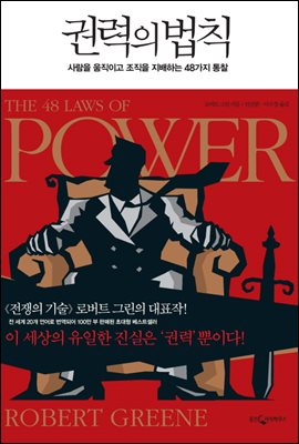 [대여] 권력의 법칙