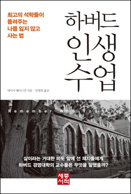 하버드 인생 수업