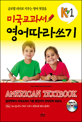 미국교과서 영어따라쓰기 K1