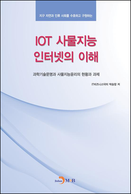 IOT 사물지능 인터넷의 이해